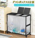 【50%ポイントバック&最大2000円クーポン】ゴミ袋スタンド 分別ダストワゴン 高さ3段調節 20~45L対応 ふた付き ニオイ漏れ防止 大容量ゴミ箱 スリム...