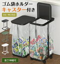 【50%ポイントバック&最大2000円クーポン】ゴミ袋ホルダー キャスター付き 伸縮式 ふた付き 分別ゴミ箱 におい防止 シンク下収納対応 20L〜90L対応 ...