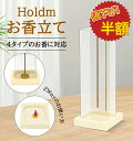 【通常より50%OFF&300円クーポン配布中】ガラス製 お香立て おしゃれ インセンスホルダー 35cm対応 短寸・コーン・キャンドル対応 香炉 アロマスティ...