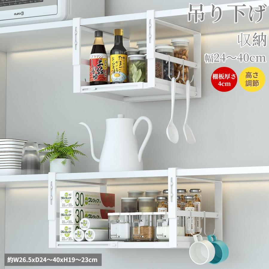 Rakuten - 【クーポン利用で2680円】戸棚下 吊り下げラック 伸縮 吊り戸棚 ラック キッチン収納 吊り下げ収納 戸棚下収納 棚下収納 幅伸縮24～40cm / 31～52cm 棚板厚0.5～4cm対応 取り付け簡単 差し込み式 省スペース キッチンラック ブラック ホワイト