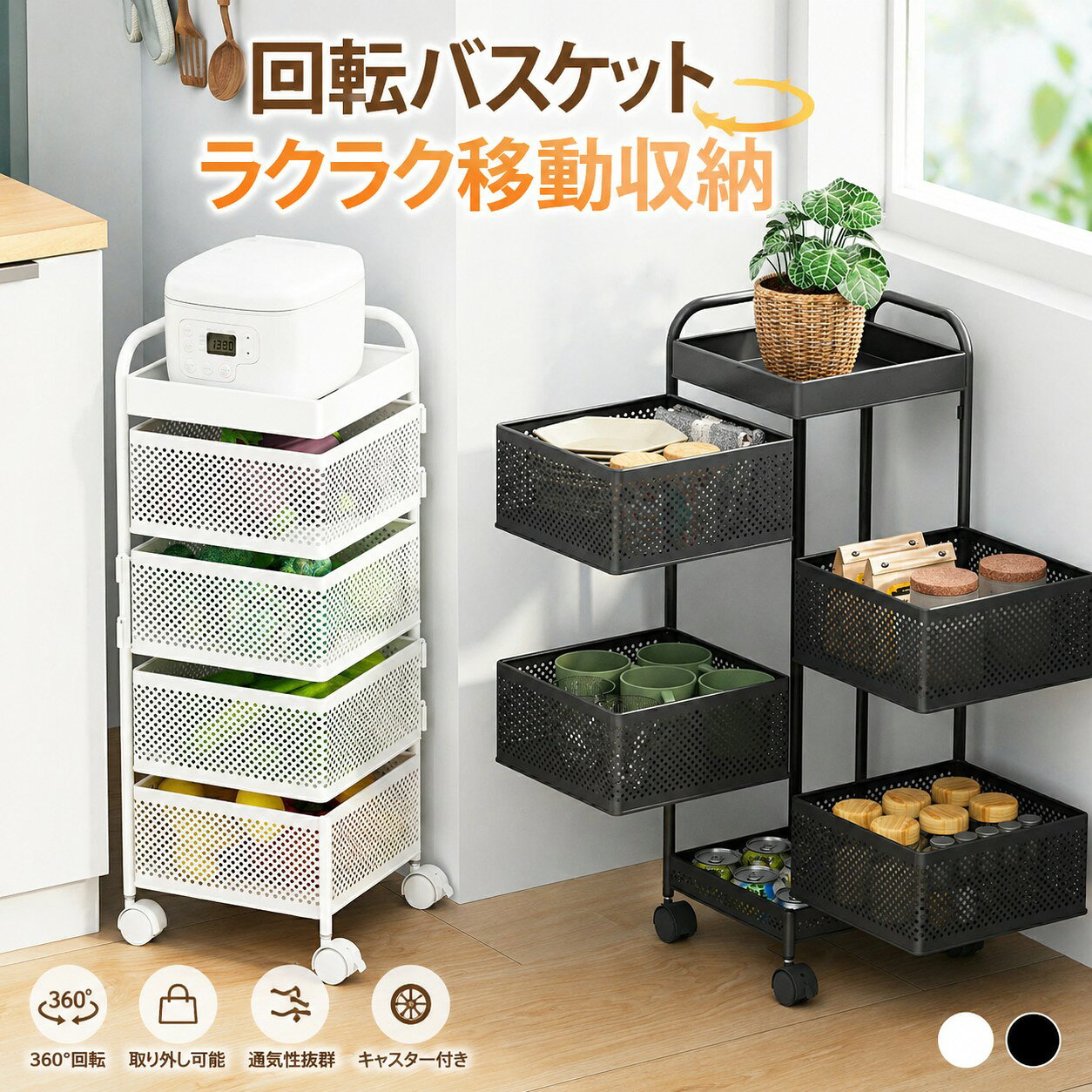 Rakuten - 【最大2000円クーポン配布中】キッチンワゴン 3段 キャスター付き 回転バスケット 大容量 収納ラック 取り外し可能 通気性抜群 移動便利 完成品 多用途