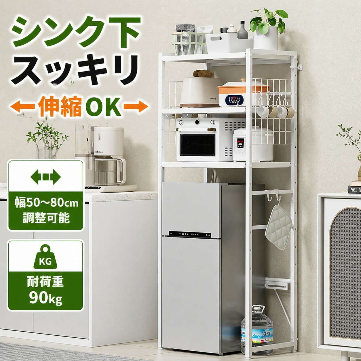 Rakuten - 【最大2000円クーポン配布中】伸縮式レンジラック 幅50〜80cm 高さ170cm 12段階調整 2口コンセント付 ゴミ箱上ラック 耐荷重90kg キッチン収納 スチール製