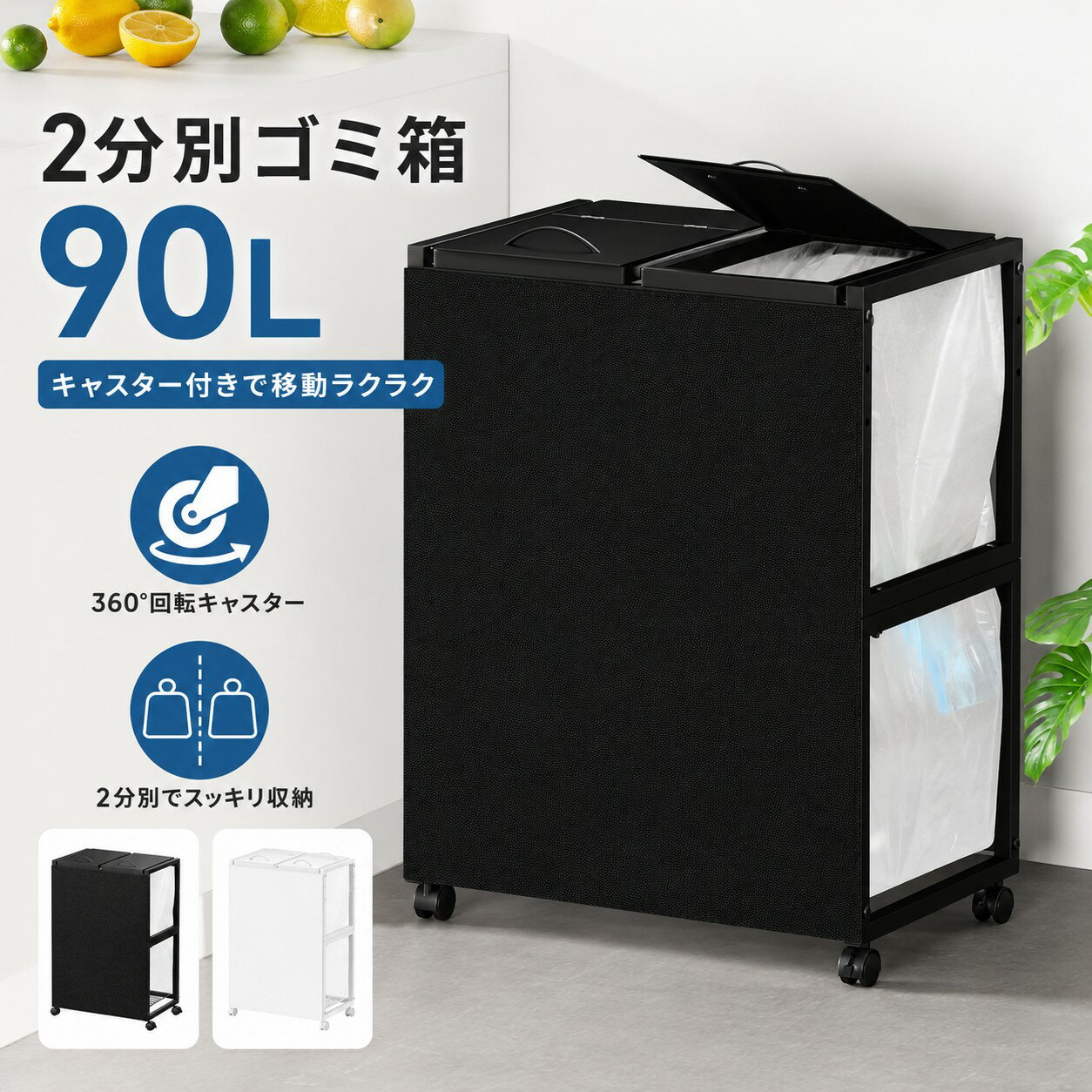 Rakuten - 【最大2000円クーポン配布中】ゴミ箱 2分別 90L 大容量 キャスター付き 分別ゴミ箱 スリム フタ付き マグネットカバー 高さ3段調整 10L〜55L対応 キッチン用 スチール製
