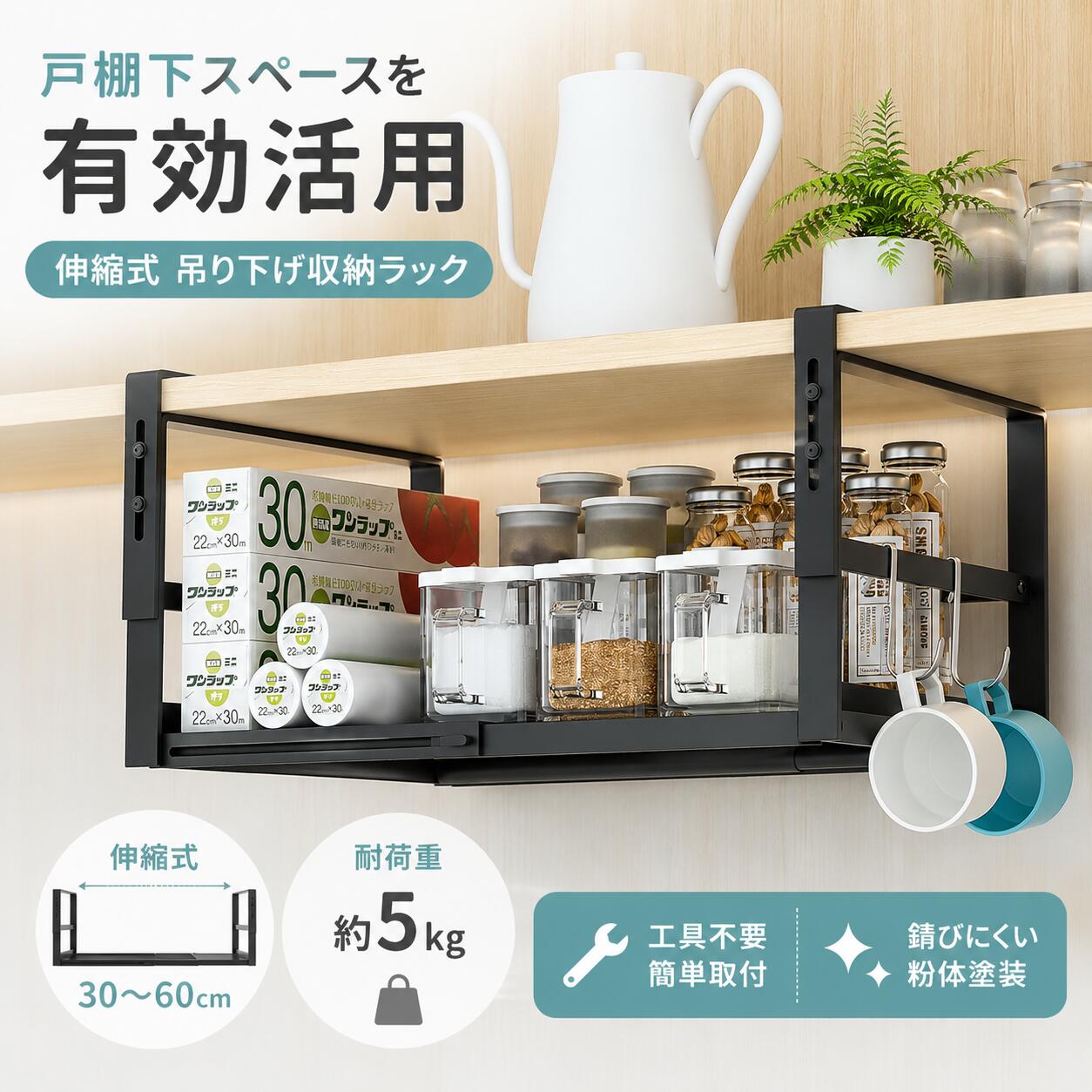 Rakuten - 【最大2000円クーポン配布中】伸縮式 吊り下げ収納ラック 戸棚下収納 キッチン収納 ラック スチール 省スペース 幅調整 S/Lサイズ フック付き 工具不要 デッドスペース活用 ホワイト ブラック 洗面所 ランドリー クローゼット対応