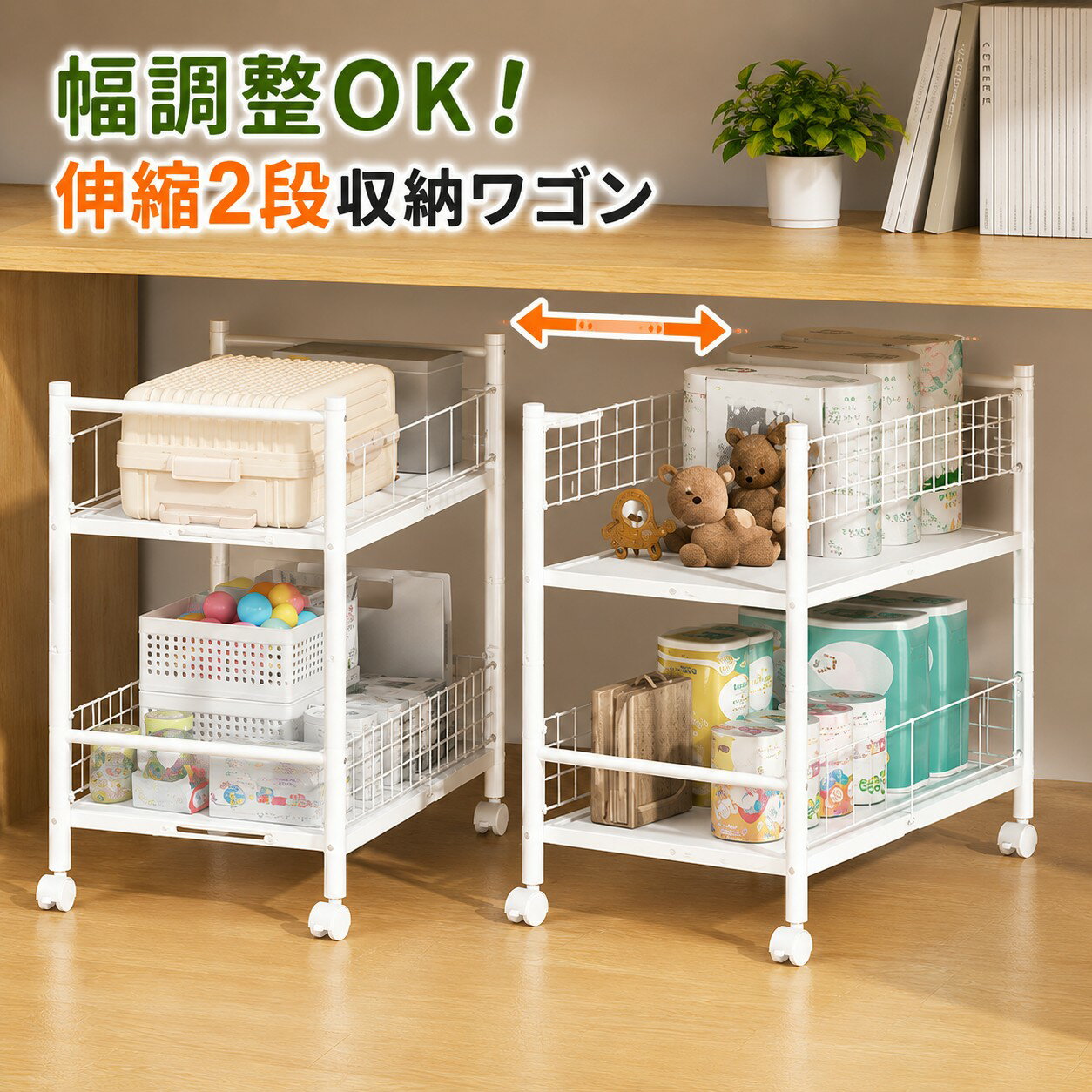 【クーポン利用で5399円・新商品登場】押入れ クローゼット 収納 ラック 伸縮 2段 隙間収納 キャスター付き 幅調節 整理棚 収納ワゴン キッチン 洗面所 リビング