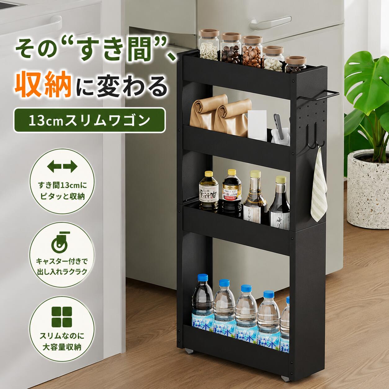 Rakuten - 【最大2000円クーポン配布中】隙間収納ワゴン 13cm スリム キャスター付き キッチンワゴン 収納棚 ラック 洗面所 トイレ ランドリー すき間ラック スチール フック付き 収納ボックス