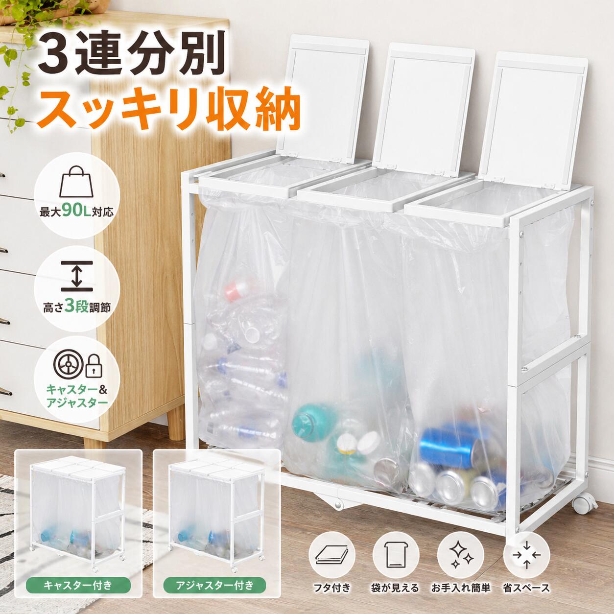 Rakuten - 【最大2000円クーポン配布中】ゴミ袋ホルダー 3連 分別用 90L対応 蓋付き キャスター付き 高さ調節可 ゴミ袋スタンド スチール製 省スペース キッチン用