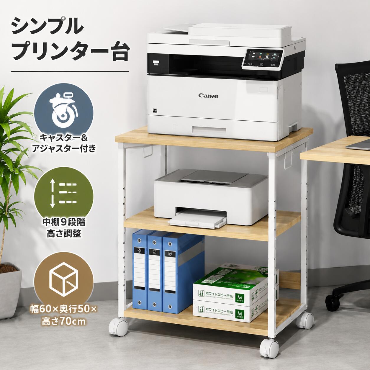 Rakuten - 【最大2000円クーポン配布中】プリンター台 キャスター付き 幅60 奥行50 高さ70 木製 スリム プリンターワゴン 3段 高さ調整 デスク下収納 PCラック サイドワゴン オフィスワゴン 耐荷重90kg