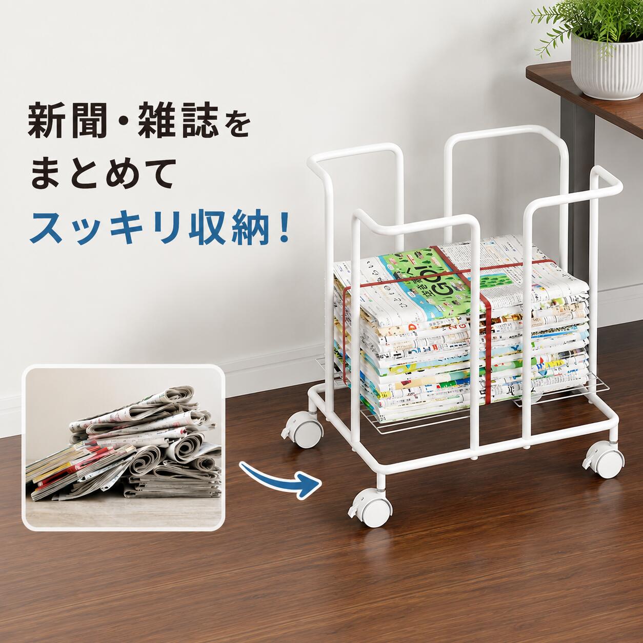 Rakuten - 【最大2000円クーポン配布中】新聞ストッカー キャスター付き 雑誌収納ラック 新聞ラック 紐通し可能 結束簡単 スチール製 収納ワゴン 耐荷重10kg ホワイト ブラック