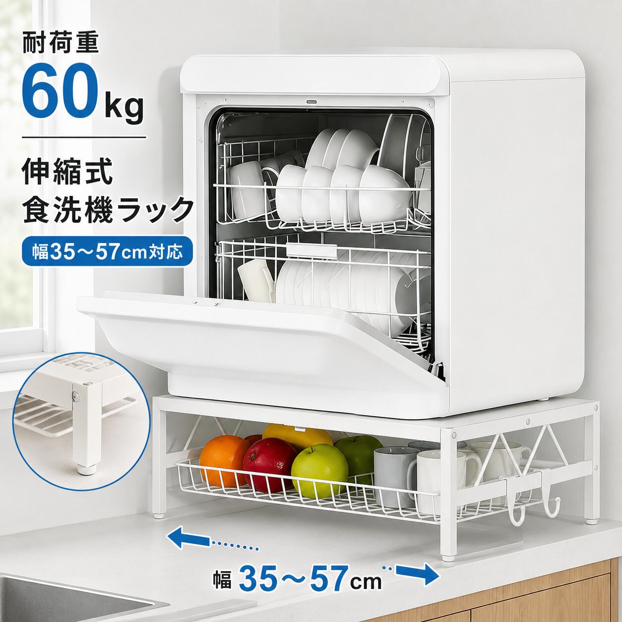Rakuten - 【クーポン利用で4399円】食洗機ラック 伸縮式 W35～57×D36×H17cm 段差対応アジャスター付 シンクに渡せる 食洗機台 耐荷重60kg キッチンラック 収納ラック 滑り止め フック2個付き ブラック ホワイト