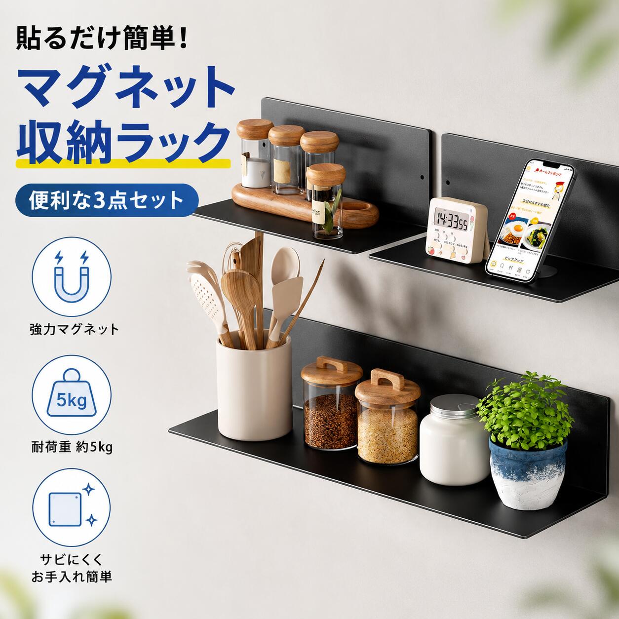 Rakuten - 【最大2000円クーポン配布中】マグネットキッチンラック 3点セット 磁石収納ラック 冷蔵庫横収納 穴あけ不要 キッチン収納 調味料ラック 壁面収納 浴室収納 洗面所収納 ブラック ホワイト