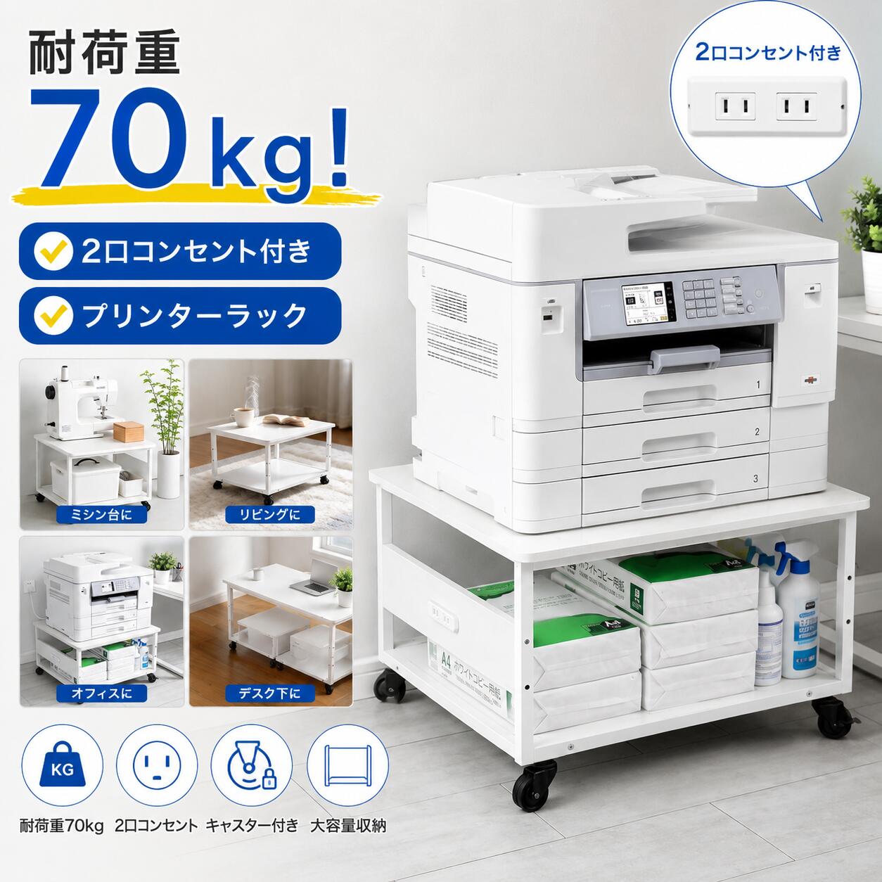 Rakuten - 【最大2000円クーポン配布中】プリンター台 キャスター付き 2段ラック コンセント付き 耐荷重70kg 幅60cm プリンターラック ワゴン 収納ラック 食洗機台 電子レンジ台 ブラック ホワイト