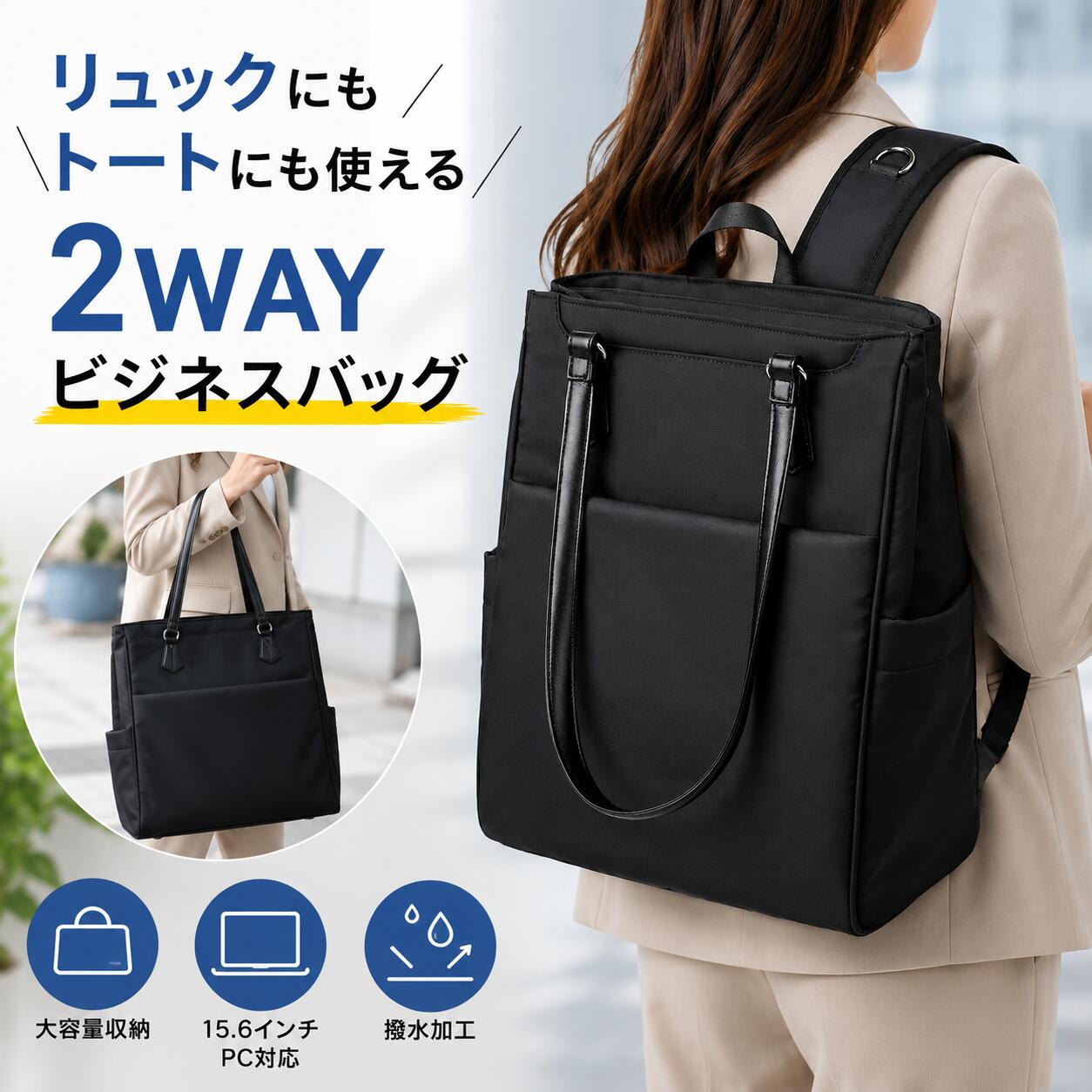 Rakuten - 【最大2000円クーポン配布中】ビジネスリュック メンズ レディース 2WAY トートバッグ PCバッグ 撥水 軽量 A4対応 15.6インチ 通勤 通学 出張 大容量 多収納 キャリーオン