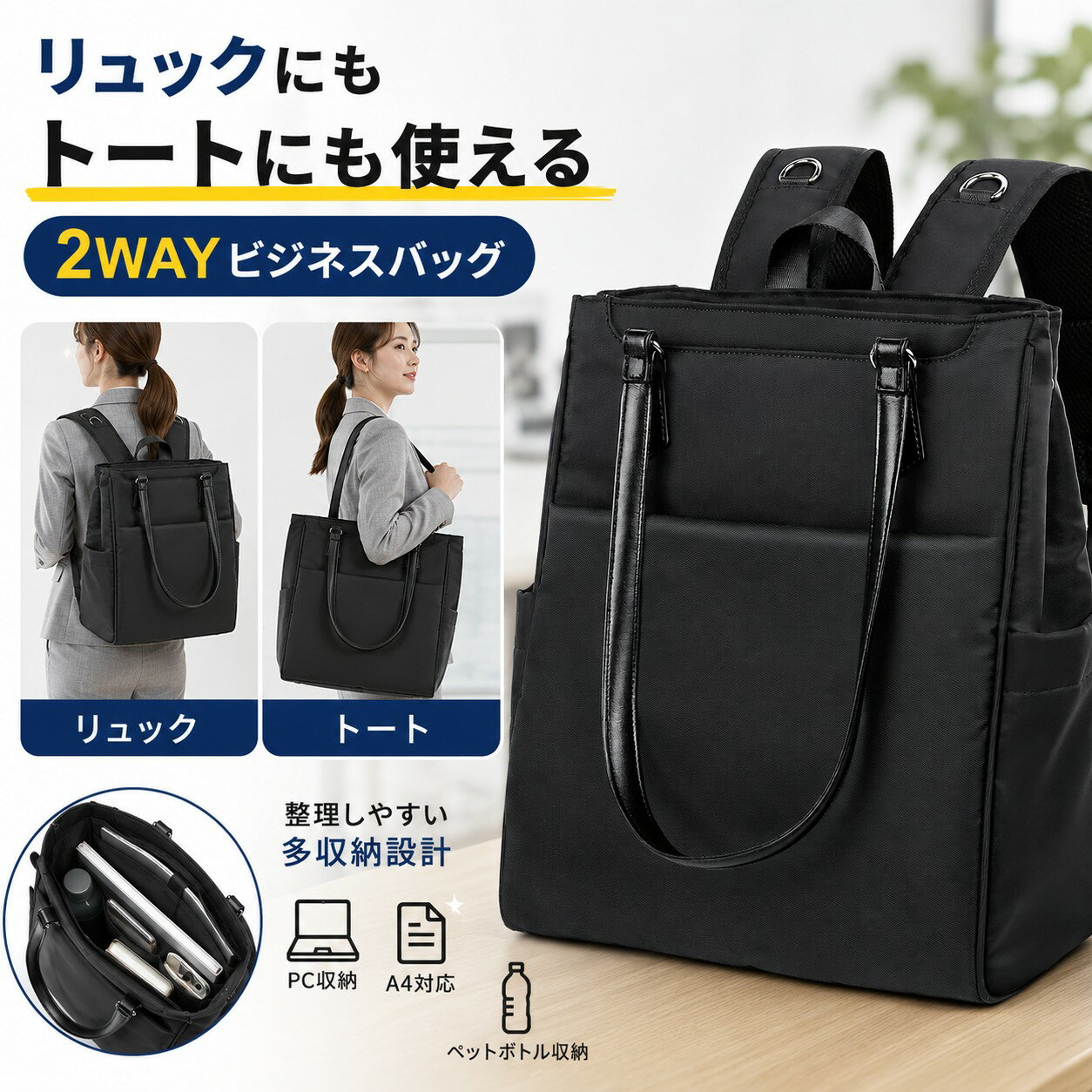 乐天商城 - 【50％ポイントバック＆最大2000円クーポン配布中】【選べる持ち方2通り】リュック レディース トートバッグ ショルダーバッグ 通勤 ビジネスバッグ 防水 軽量 ノートPC対応 A4サイズ対応 大人女性にぴったり 収納たっぷり