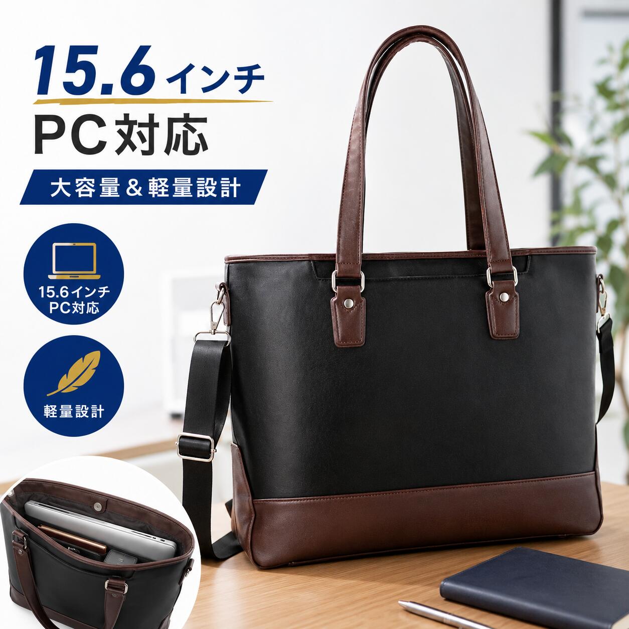 Rakuten - 【今だけ特価★5980円】大容量ビジネスバッグ トート メンズ レディース 軽量 PC対応 自立 ファスナー付き 通勤バッグ PUレザー 2WAY ショルダー付き 男女兼用