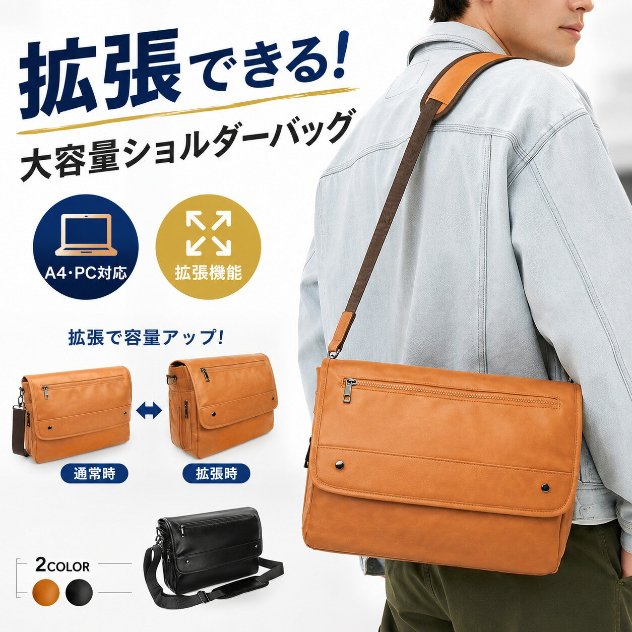 【クーポン利用で4380円】ショルダーバッグ メンズ 栃木PUレザー A4対応 14インチPC収納 拡張可能 大容量 軽量 2way 斜めがけ 肩掛け ビジネスバッグ 撥水 多機能 通勤 出張 旅行 男女兼用