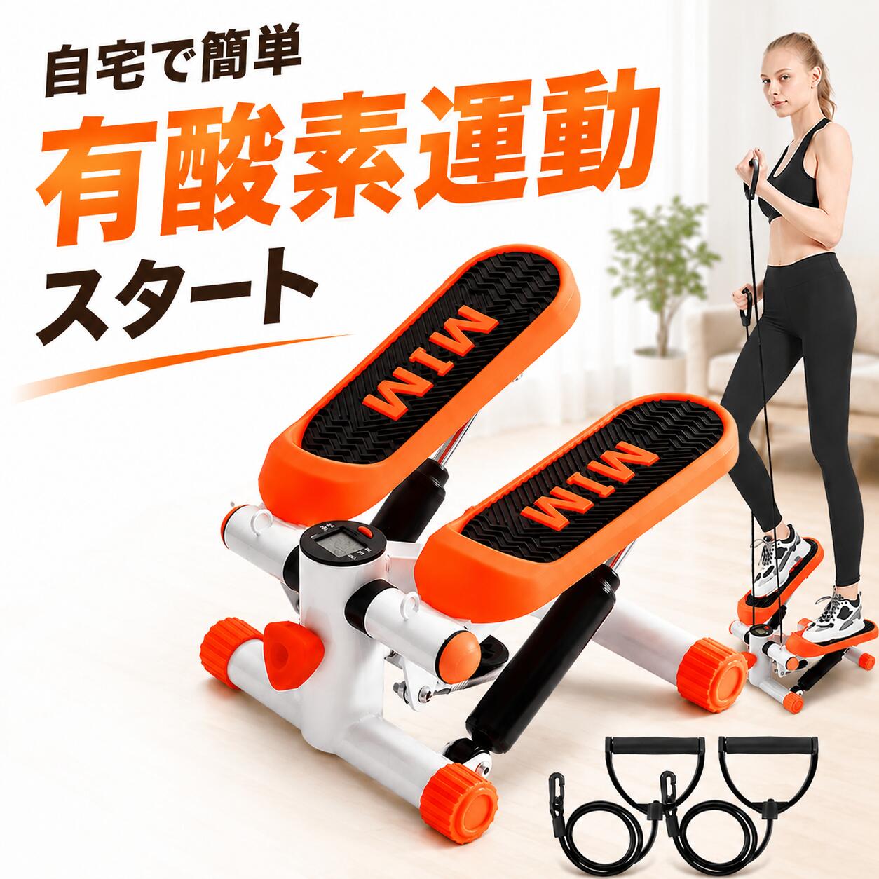 Rakuten - 【最大2000円クーポン配布中】ステッパー 静音 健康ステッパー ミニステッパー エクササイズ 室内運動 有酸素運動 チューブ付き コンパクト 組立不要 カロリー表示 自宅トレーニング