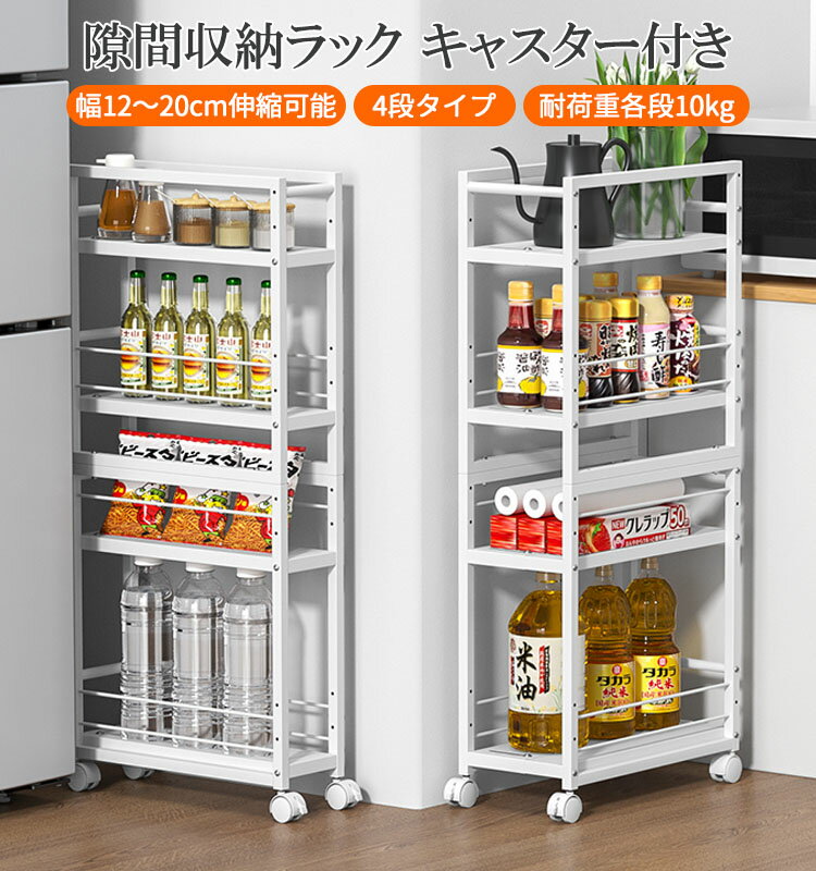 楽天市場】冷蔵庫 収納 隙間 20cmの通販 楽天市場】冷蔵庫 収納 隙間 20cmの通販