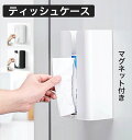 【★200円クーポン利用でお得!】マグネット式ティッシュケース ティッシュボックス キッチンペーパーホルダー ペーパータオルホルダー 壁掛け 吊り下げ ティッシ...