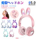 【クーポン利用で3080円】うさぎ耳付き Bluetooth5.0 ワイヤレスヘッドホン マイク内蔵 折りたたみ式 LEDライト搭載 子供用&大人用 有線・無線対応 高音質 ゲーミングヘッドセット iPhone13/iPad/PC対応 プレゼントに最適