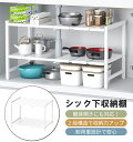 【★600円クーポン利用でお得!】【幅40〜70cm調整可能】シンク下 収納ラック 2段 伸縮式 キッチン下収納 洗面台下ラック 観音開き対応 スチール製 組立...