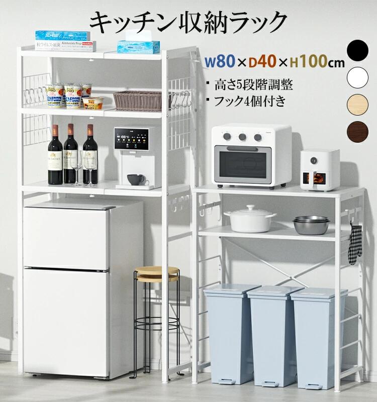 Rakuten - 【最大2000円クーポン配布中】ゴミ箱上ラック 幅80 レンジラック キッチンラック レンジ台 高さ調整 可動棚 収納ラック キッチン収納 ゴミ箱収納 スリム おしゃれ 北欧 電子レンジ台 フック付き 耐荷重70kg