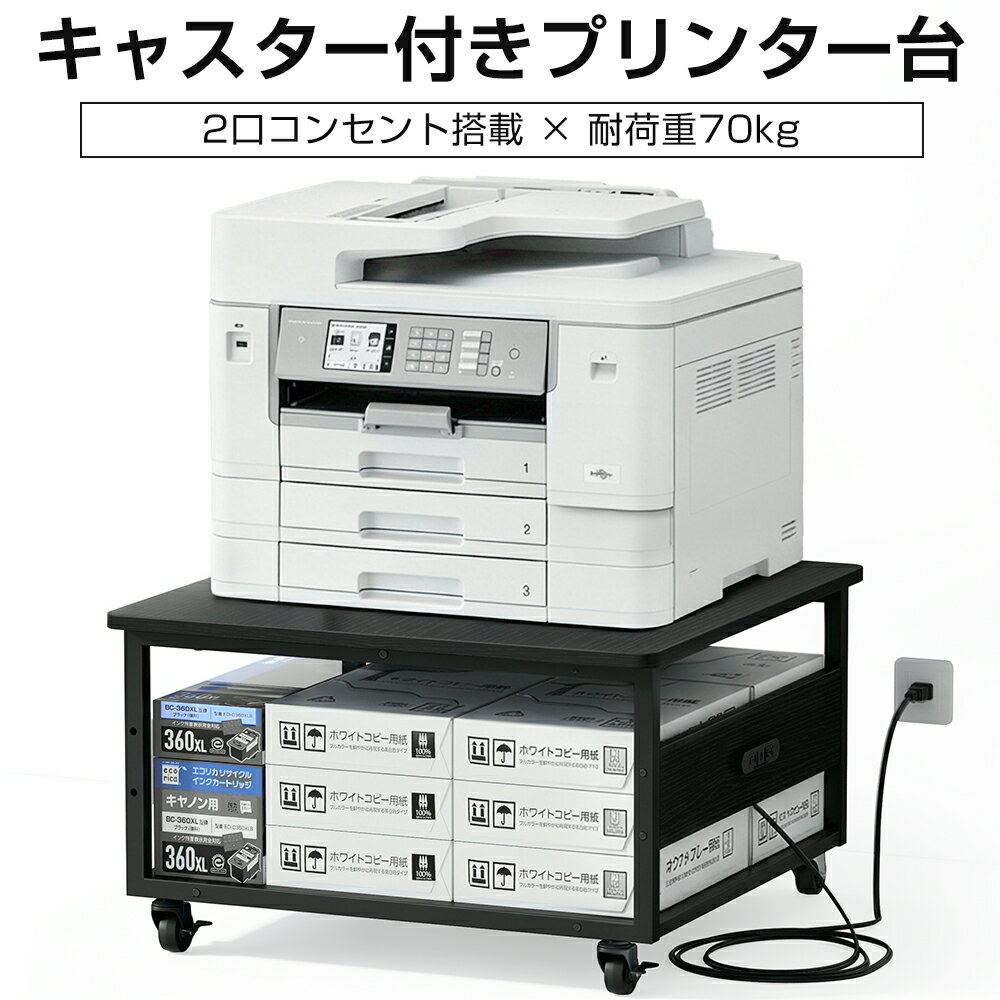 Rakuten - 【最大2000円クーポン配布中】プリンター台 コンセント付き キャスター付き 幅60cm 奥行60cm 高さ35cm 耐荷重70kg 2段ラック A3対応 プリンターラック 食洗機ラック 電子レンジ台 多用途ラック