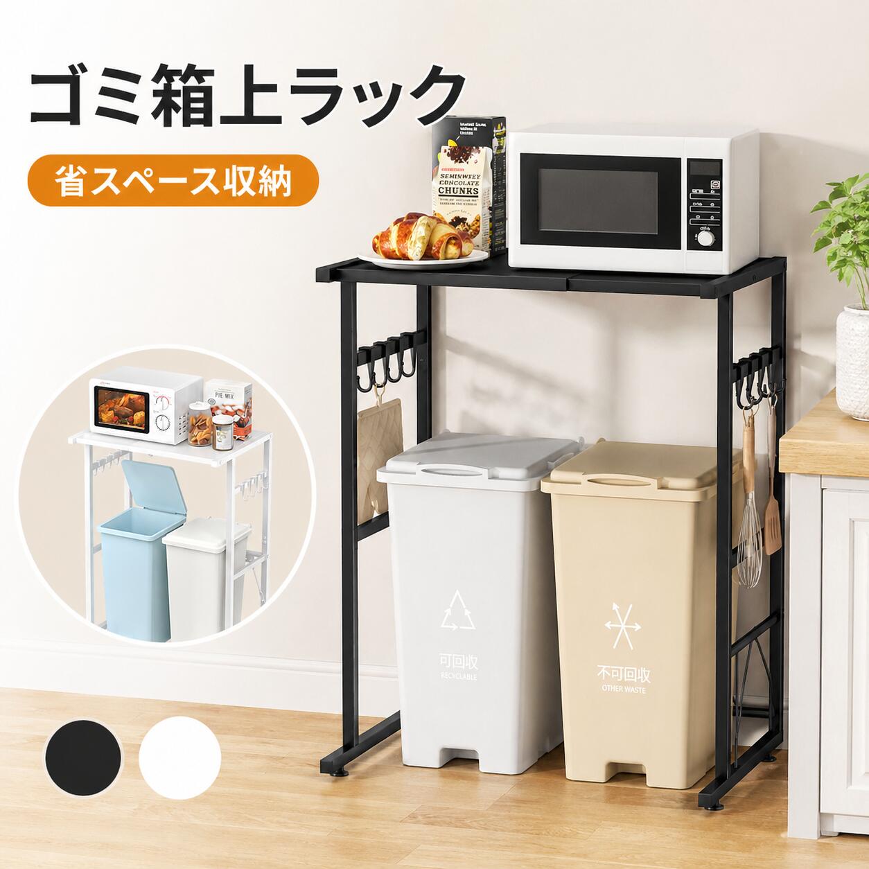 【クーポン利用で4399円】ゴミ箱上ラック 幅60 レンジラック キッチン収納 ラック 大型レンジ対応 電子レンジ台 ゴミ箱 ラック 冷蔵庫上 炊飯器ラック 可動棚付き キッチンカウンター上収納 幅40〜60×奥行46×高さ86.5cm 耐荷重40kg