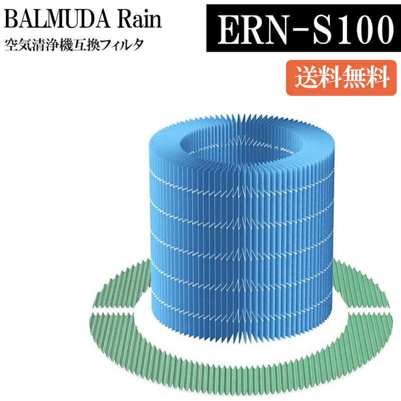 【新店舗10％OFF&5倍ポイント】　BALMUDA Rain ERN-S100 バルミューダ 交換フィルター レイン 加湿空気..