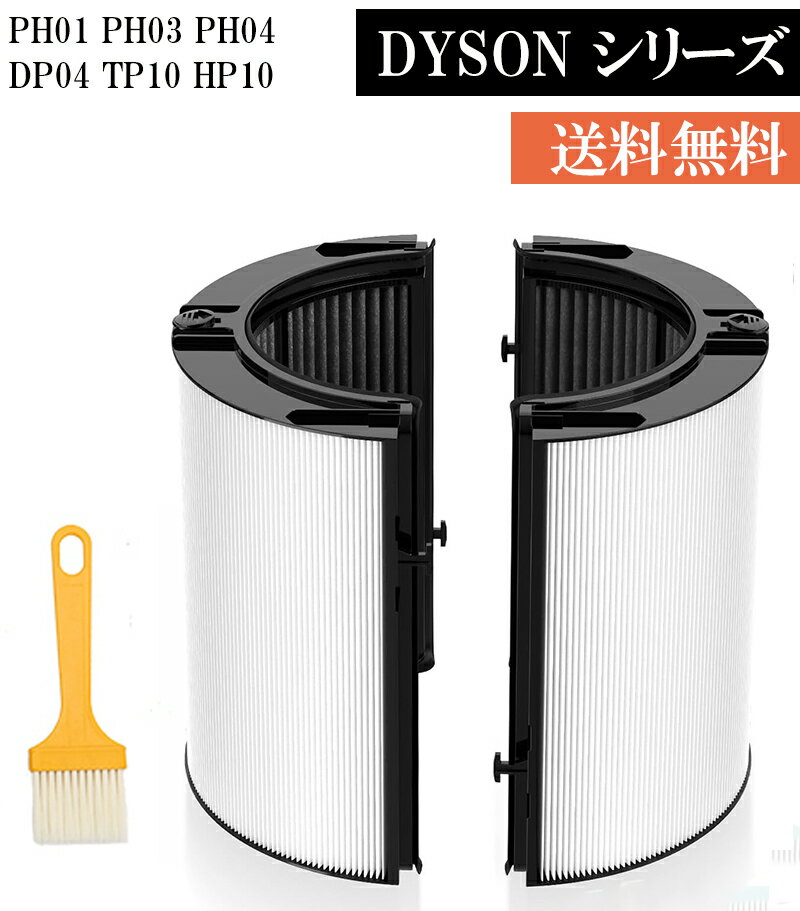 ★5％OFFクーポン＆5倍ポイント★ HP04 HP07 TP04 TP07 PH01 PH03 PH04 DP04 TP10 HP10 用 空気清浄機 フィルター 一体型リサイクルグラスhepa・活性炭フィルター TP09 HP09 TP7A TP06 HP4A HP06 PH02 PH3A 加湿空気清浄機 アップグレード版 965432-01 / 970341-01 互換品