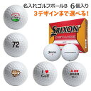 オウンネーム・名入れゴルフボールB（SRIXON DISTANCE）6個入り【名入れ無料】【データ入稿対応】【父の日ギフト】【スリクソン】 [d] その1