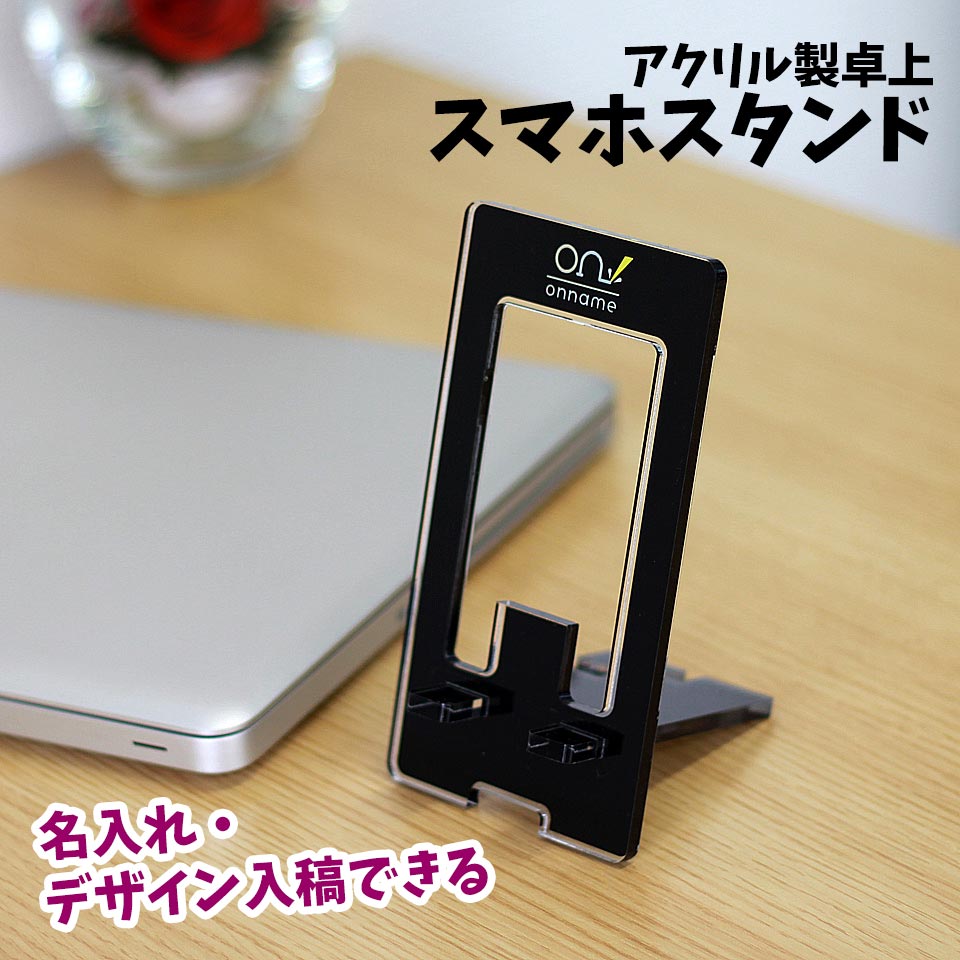 ギフト対応 → 素材： 透明アクリル サイズ（A）：幅85mm × 高さ160mm × 厚み5mm サイズ（B）：幅75mm × 高さ150mm × 厚み5mm パッケージ：OPP袋入り 納期：校了後5営業日で発送 配送方法：メール便配送になります。（代引き不可・ポストイン） ※代引きや日時指定ご希望の場合は、宅配便をお選びください。 ※ケーブル穴はコネクタが大きいなど形状によってはご利用いただけません。 ◎タブレットのご利用は、Aサイズが安定しておすすめです。 【複数異なる組み合わせでご注文の方】 色や名入れ詳細は注文備考欄、または、FAX（042-561-2452）、Eメール（shop@daiwakisho.co.jp）でご連絡いただくことも可能です。その際は、合計の注文数を入力してご注文ください。 また、FAX、Eメールをご利用の場合は、ご注文者名と受注番号をあわせてご連絡ください。 【完全データで入稿される方】 ・ご注文の際「サイズ」「データ入稿（あり・完全データ）」のみご選択の上お進みください。 ・テンプレートをご用意していますのでご利用ください。Illustrator形式の完全データでご用意ください。 ・カラーサンプル以外の色もお作りいただけます。 ＜色に関する注意点＞ ・印刷はデータ色になります。（色調整は致しません。） ・印刷色はデータ色よりも比較的に明るめになります。 ・色調整が必要な場合には、調整料として別途1100円（税込）掛かります。ただし、その場合にも近似色になります。 アクリルスマホスタンド、スマホスタンド、スマホ立て、スマートフォンスタンド、スマートフォン、タブレットスタンド、iPad、ipad、オリジナルグッズ、ノベルティ、記念品、プレゼント、贈り物セミオーダーギフトを見る