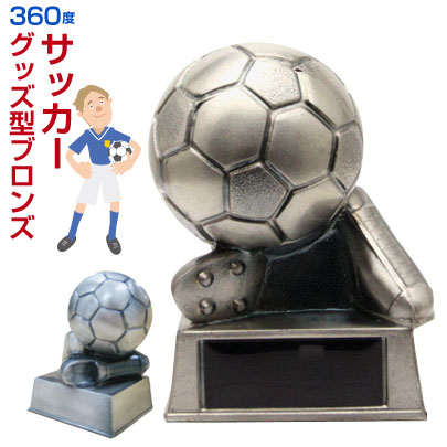 サッカー★ミニトロフィー（高さ95m