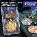 MLメダル（6cm）高級スタンド式プラケース入り・首掛けリボン付き金銀銅メダル（直径60mm）GS-ML【文字彫刻無料】[K]