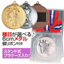 メダル（6cm）KM-B型：蝶リボン付：スタンド式プラケース入り【文字彫刻無料】[M/M21] その1