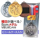 メダル（5cm）KMS-Y型：V形リボン付：ビニールケース入り【文字彫刻無料】[M/M22] その1
