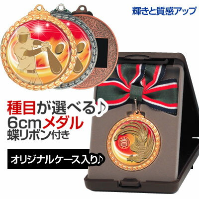 メダル（6cm）MD-A型：蝶リボン付：オリジナルケース入り（直径60mm）【文字彫刻無料】[M/M21]