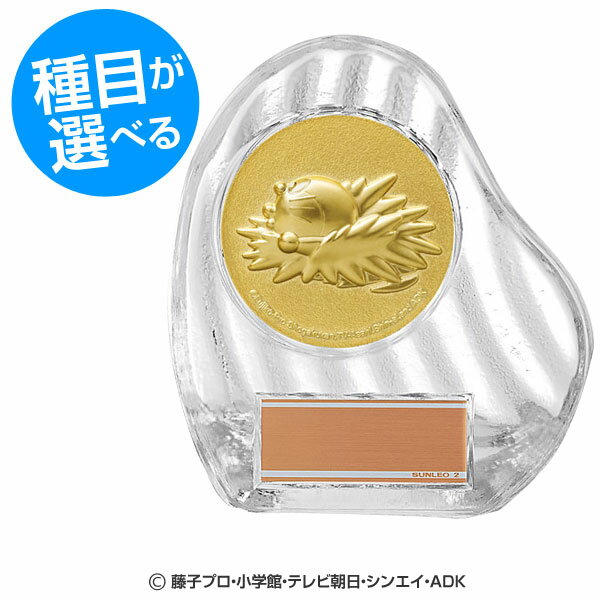 選べる絵柄12種類！ドラえもんの楯：ガラス製（高さ115mm）DRZ4002【文字彫刻無料】[S/#2]