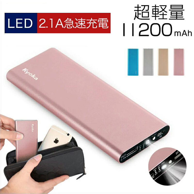 【ポイント10倍！！マラソン限定】【楽天1位獲得】 モバイルバッテリー 大容量 軽量 11200mAh 薄型 LEDライト付き 持ち運び電池 急速充電器 USB充電器 電池 モバイルバッテリー iPhone バッテリー 旅行 通勤 防災グッズ 電熱ベスト ヒーターベスト バッテリー 母の日ギフト