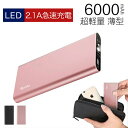 【スーパーSALE限定】6000mAh モバイルバッテリー 大容量 軽量 薄型 LEDライト付き 持ち運び電池 急速充電器 USB充電器 スマホ 電池 モバイルバッテリー iPhone バッテリー 携帯充電器 iphone8 iphone X iphone8 plus各種他対応 機内持ち込み 送料無料