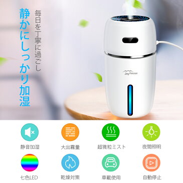 【スーパーSALE★74%OFF】【在庫あり】 加湿器 超音波 次亜塩素酸水対応 加湿器 卓上 オフィス 静音 小型 ミニ加湿器 除菌 連続加湿約10時間 7色LEDランプ 気化式 大容量 200ml 持ち運び便利 空焚き防止 超音波式 おしゃれ usb ナチュラル 車載 車用 加湿器