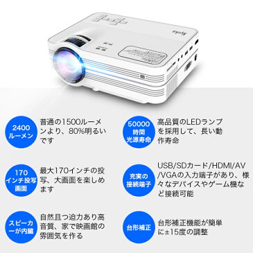 【楽天1位獲得】プロジェクター 小型 スマホ 1080PフルHD 2400ルーメン 高画質 スピーカー内蔵 立体音声 HDMIケーブル付属 台形補正 ホームシアター リモコン付き パソコン/スマホ/タブレット/PS3/PS4/DVDプレイヤーなど接続可 USBメモリ/SDカード/HDMI/AV/VGAに対応