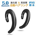 【在宅ワークに最適】【Bluetooth 5.0進化版 両耳】 自動ペアリング bluetooth ヘッドホン bluetooth 耳掛け式 iphone ワイ...