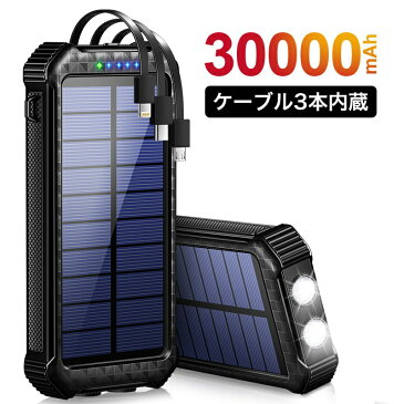 モバイルバッテリー 30000mAh ソーラー充電器 大容量 iphone LEDライト付き スマートフォン 急速充電 ソーラーチャージャー 電池残量表示 機内持込 iPhone/Android/Galaxy対応 USB Type-C 旅行 防災グッズ アウトドア 通勤