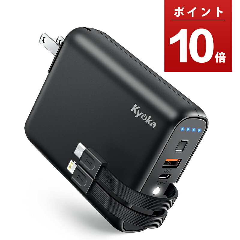 モバイルバッテリー 大容量タイプ 【P10倍！実質3630円】 モバイルバッテリー コンセント 9600mAh PD対応 18W ケーブル内蔵 菱/丸PSE認証済 USB-C急速充電器 Lightning/Type-Cケーブル内蔵 ACアダプター 折りたたみ式プラグ LEDライト 災害/旅行 iPhone/iPad/Android対応 母の日 ギフト プレゼント