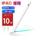 【P10倍！実質2720円】【超高感度 傾き感知】タッチペン スタイラスペン 超高感度 iPad 傾き感知 タッチペン 極細 軽量 高精度 タッチペン 磁気吸着 タブレット タッチペン Type-C充電 遅延なし 自動電源OFF iPad ホワイト イラスト ギフト プレゼント