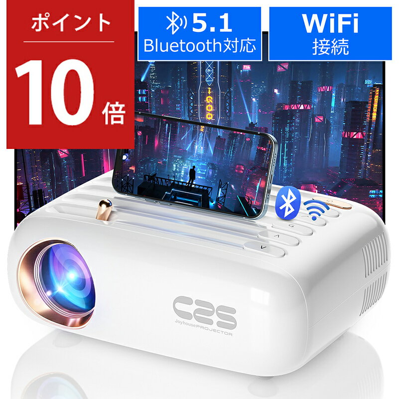 【P10倍！実質15290円】 プロジェクター 小型 スマホ 天井 ワイヤレス bluetooth ブルートゥース 高画質 軽量 スマホ…