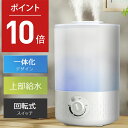 加湿器 卓上 【P10倍!実質3630円】【楽天1位】 加湿器 卓上 3.5L 大容量 一体化デザイン 超音波 加湿器 おしゃれ UV 除菌 超微細ミスト アロ...