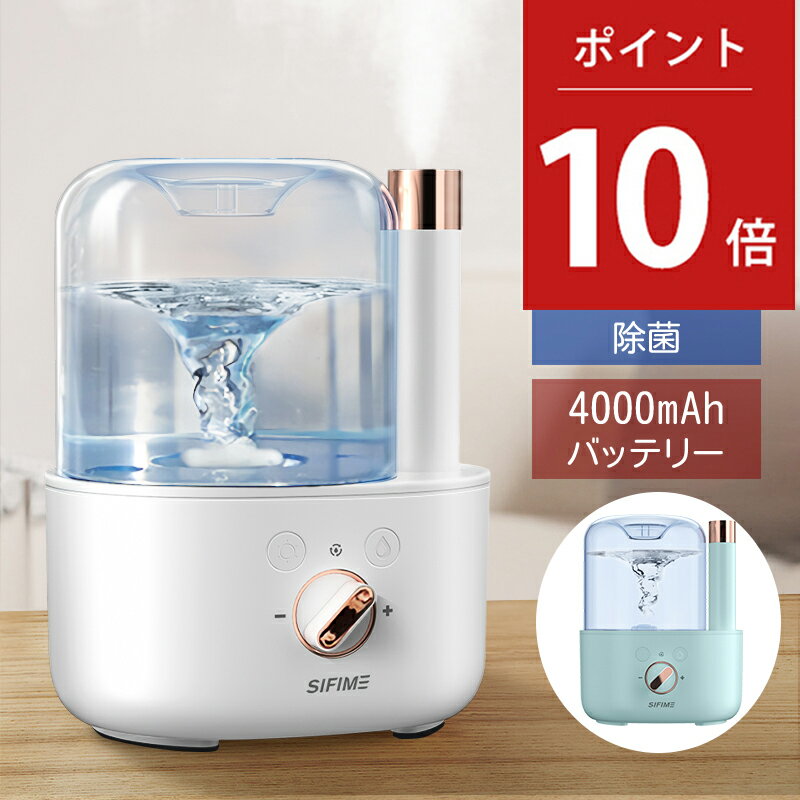 【P10倍！実質4540円】【トルネード加湿器】 加湿器 卓上 UV除菌 おしゃれ アロマ USB 充電式 超音波加湿器 オフィス 大容量 小型 長時間連続加湿 コンパクト LEDライト 卓上加湿器 静音 乾燥対策 蓄電式 ミニ 大容量 プレゼント 母の日 ギフト