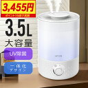 【P15倍！実質3455円】【最大45H連続加湿】 加湿器 卓上 3.5L 大容量 一体化デザイン 超音波 加湿器 おしゃれ UV 除…